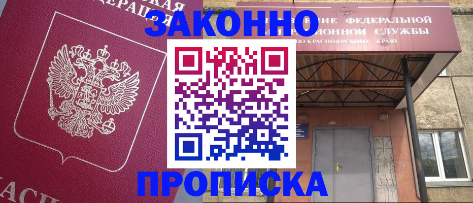 временная регистрация адрес в Нариманове