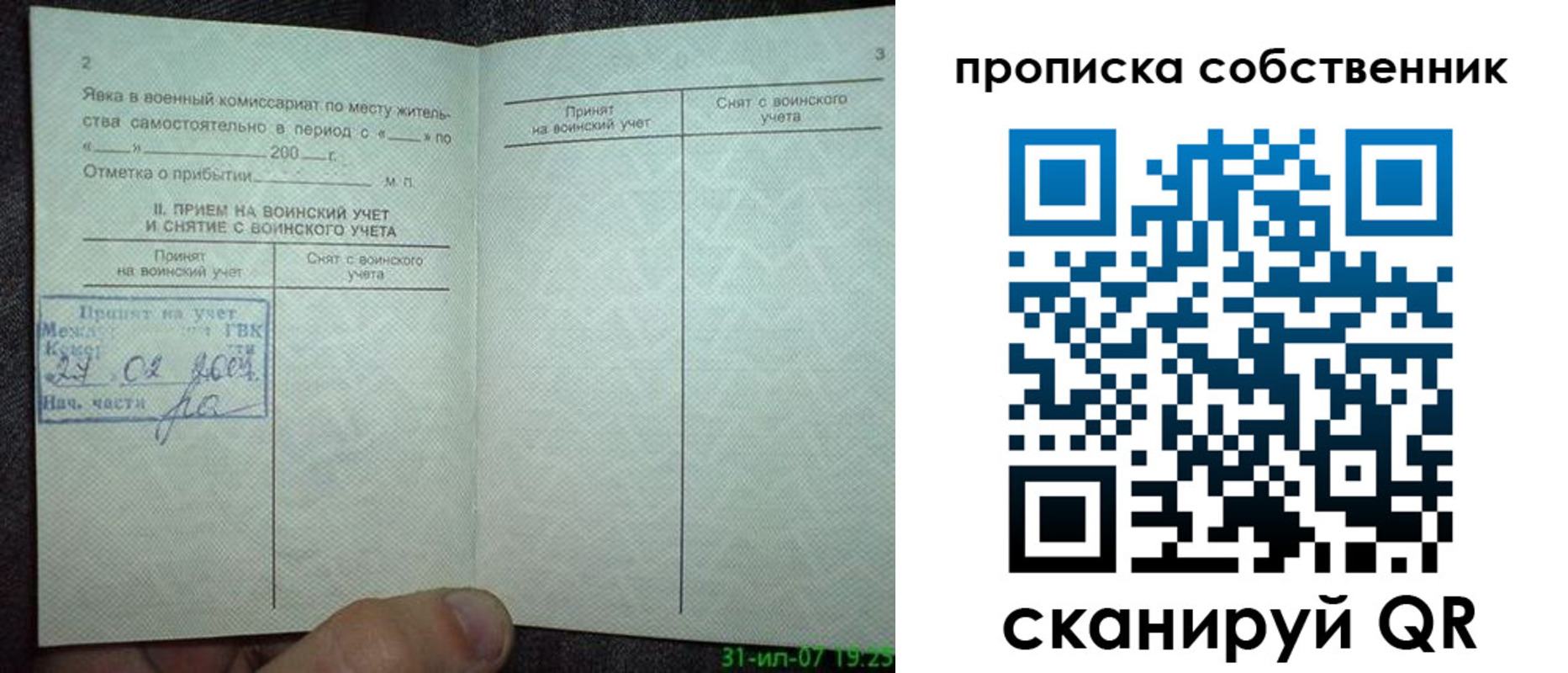 временная регистрация 2025 в Нариманове