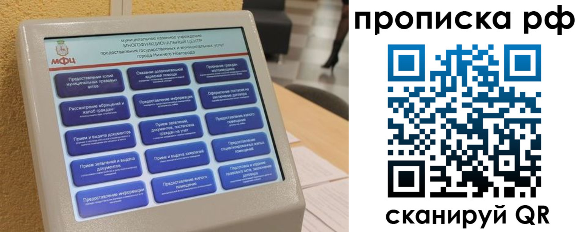 прописка регистрация в Нариманове