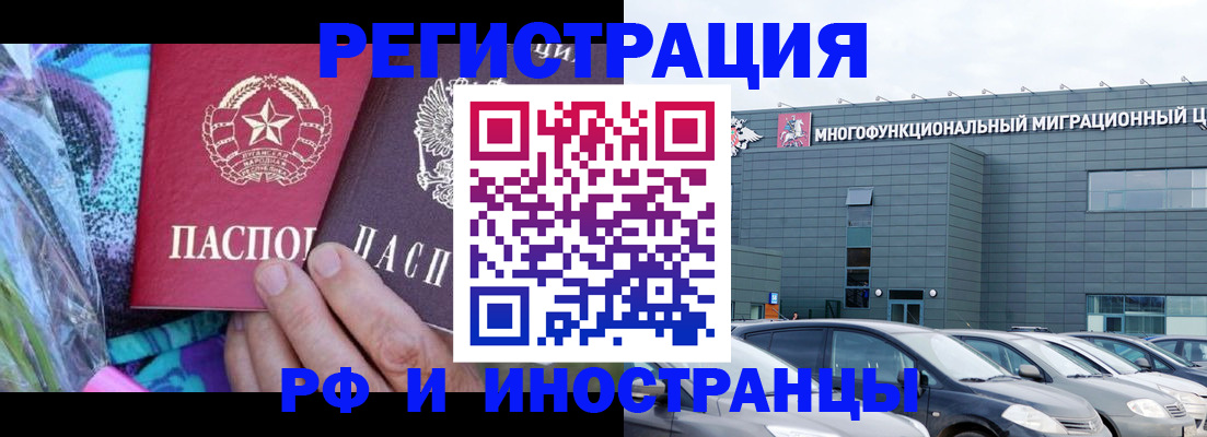 временная регистрация для школы в Нариманове