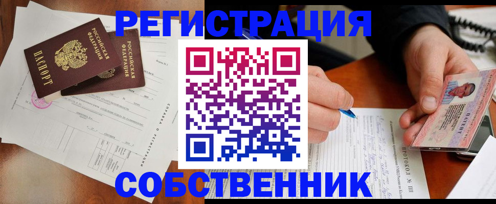 временная регистрация в Нариманове