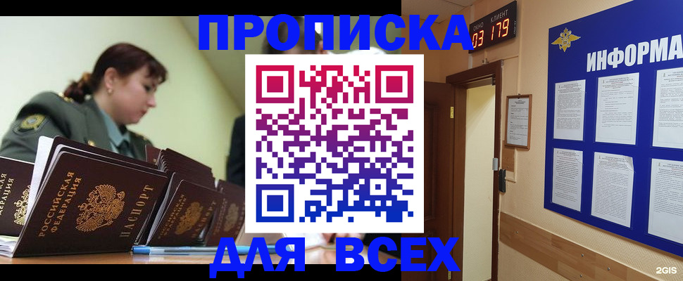 прописка паспорт в Нариманове