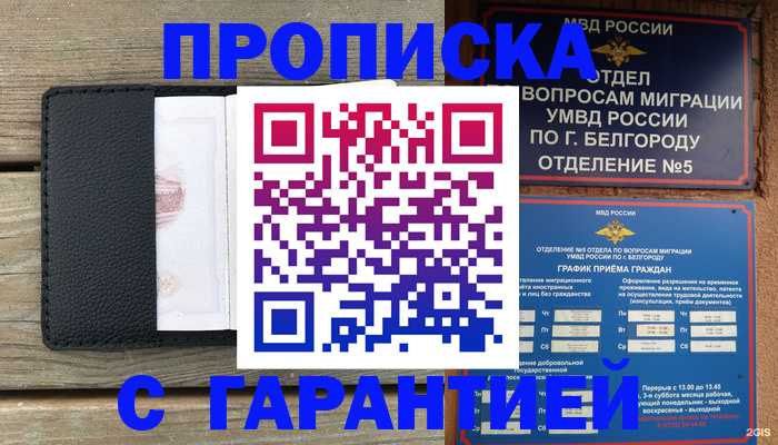 временная регистрация для всех в Нариманове