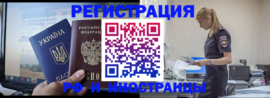 временная регистрация адрес в Нариманове