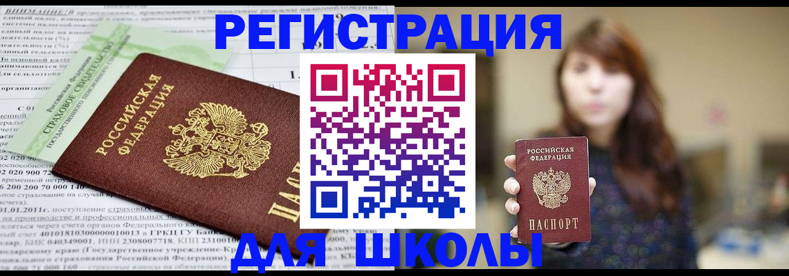 прописка регистрация в Нариманове