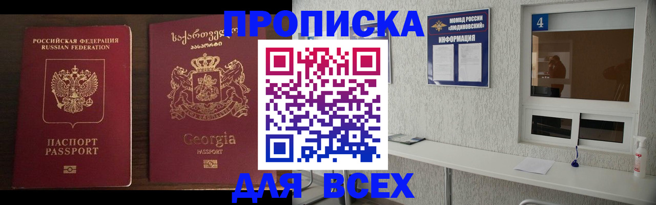 прописка для военкомата в Нариманове