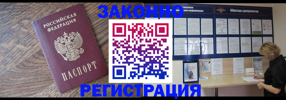 временная регистрация поиск в Нариманове